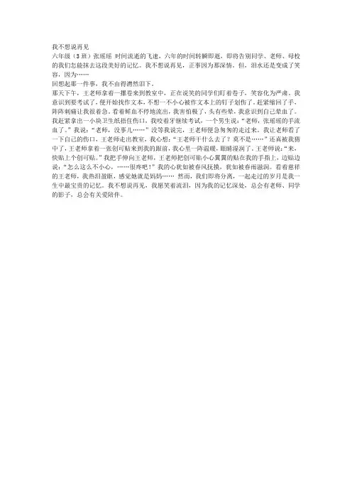 我不想说再见