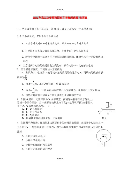 2021年高三上学期第四次月考物理试卷 含答案