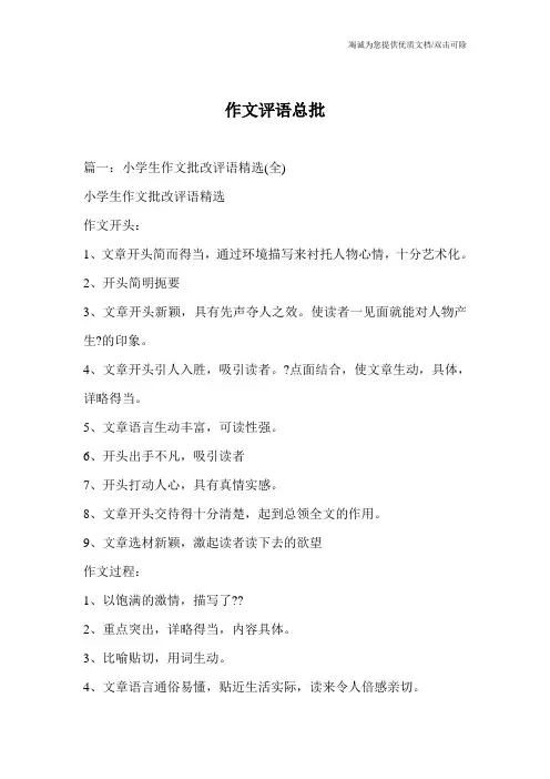 作文评语总批
