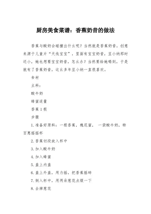 厨房美食菜谱：香蕉奶昔的做法_3