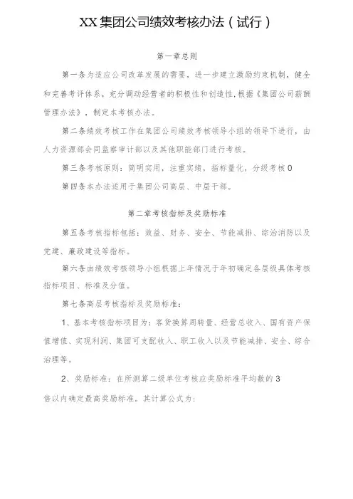 国有企业绩效考核办法