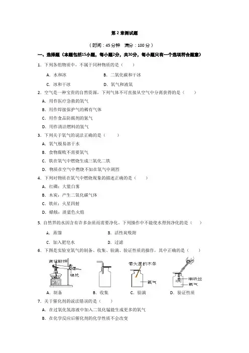 沪教版九年级化学上册单元测试卷附答案第2章  身边的化学物质