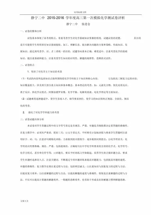 高三化学第一次月考试卷分析报告-副本(1)学习课件.doc