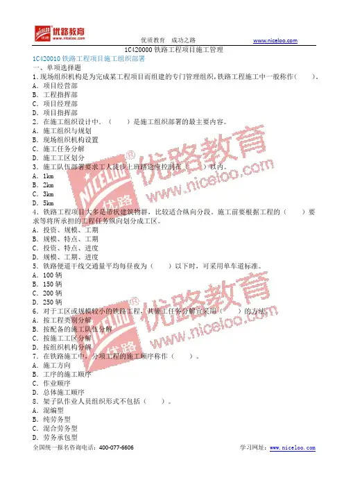 2020一级建造师《铁路工程》高频考点习题及答案第二章(1)
