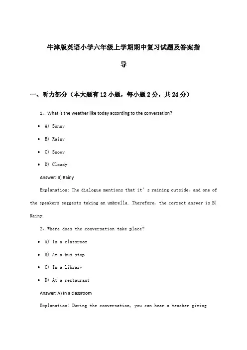 牛津版英语小学六年级上学期期中试题及答案指导