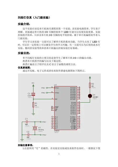 闪烁灯仿真 原理图与程序(汇编+C语言)