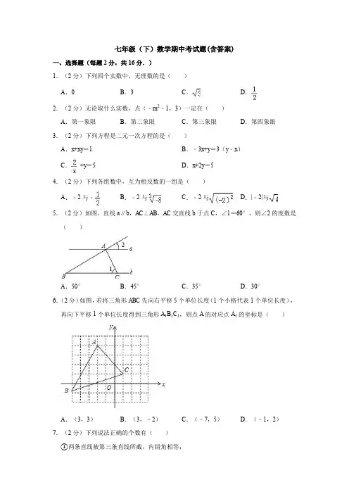 【3套打包】宜昌市最新七年级下册数学期中考试题