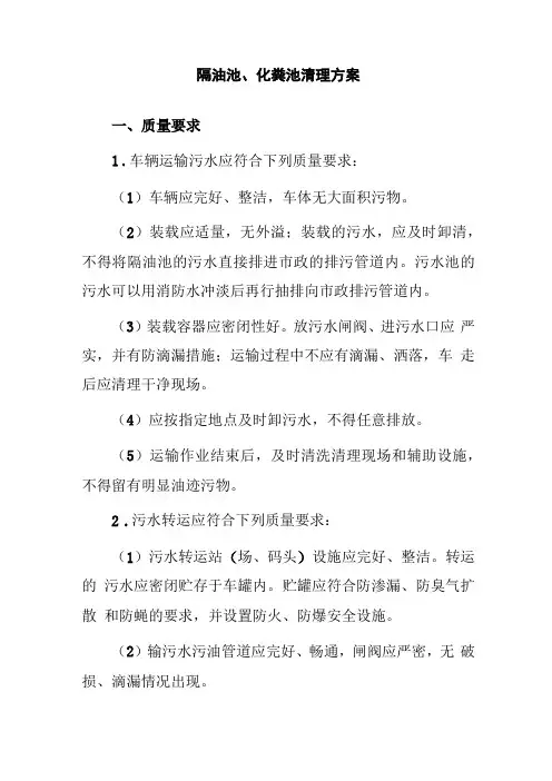 隔油池、化粪池清理方案