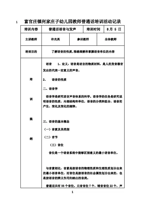最新何家庄子幼儿园教师普通话培训活动记录