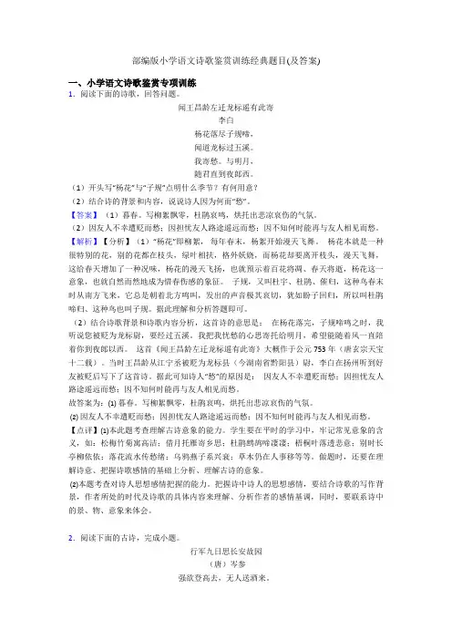 部编版小升初语文诗歌鉴赏训练经典题目(及答案)