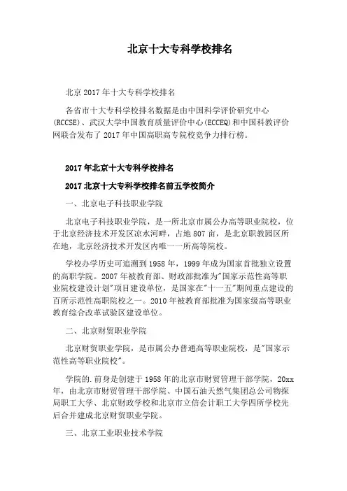 北京十大专科学校排名