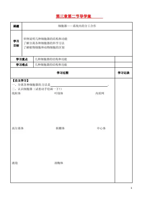 高中生物 第3章 2节 细胞器系统内的分工合作导学案 新