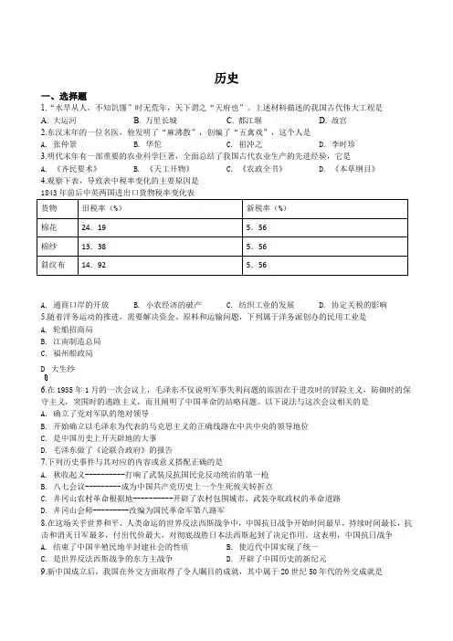 精品解析：2019年内蒙古兴安盟、呼伦贝尔市中考历史试题(原卷版)