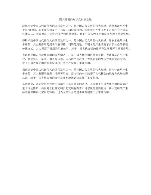 四大发明的知识点归纳总结