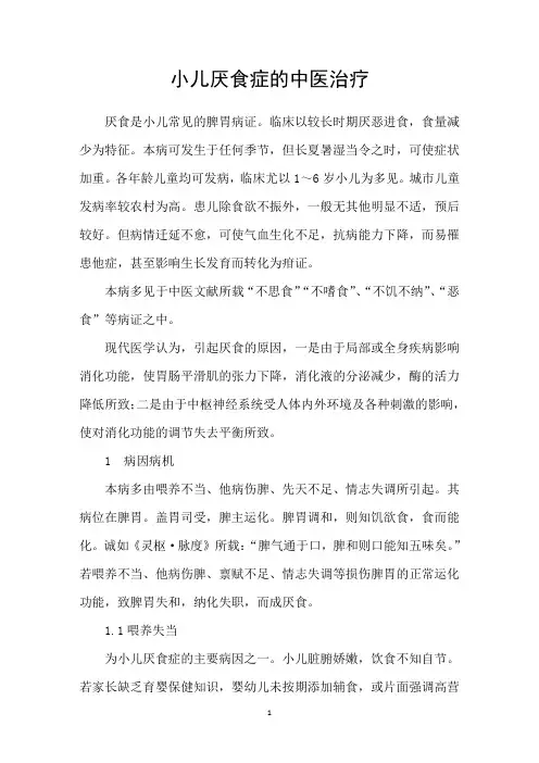 小儿厌食症的中医治疗