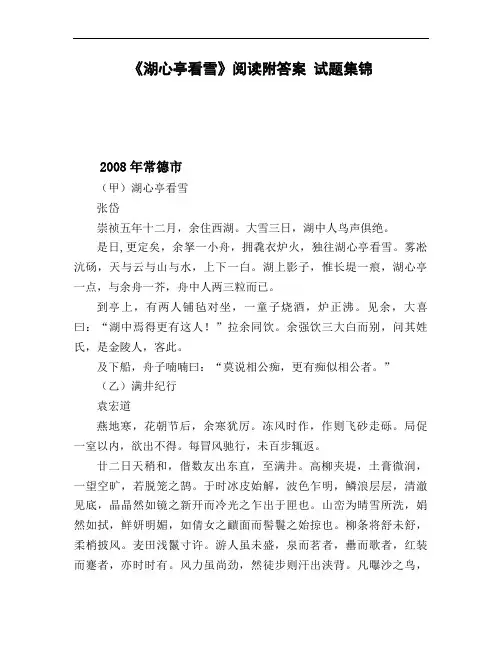 《湖心亭看雪》阅读附答案_试题集锦