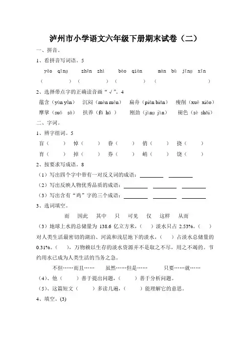 人教版小学语文六年级下册期末试卷
