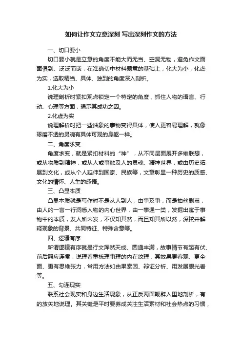 如何让作文立意深刻写出深刻作文的方法