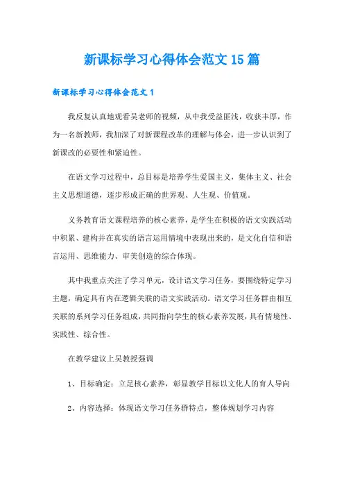 新课标学习心得体会范文15篇