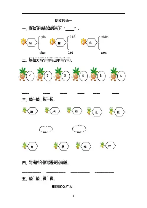 部编版一年级下册课课练语文园地(1---8)