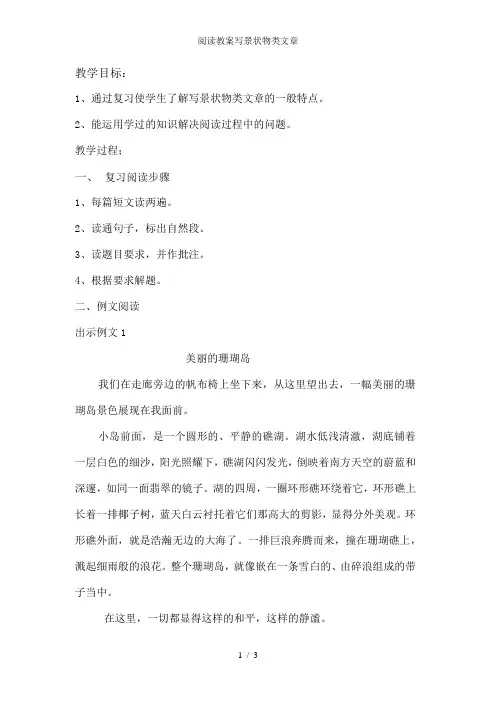 阅读教案写景状物类文章