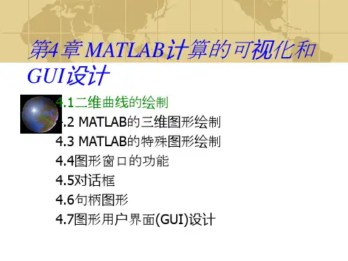 MATLAB二维三维图形资料