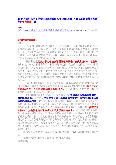 武汉大学汉语国际教育考研真题答案、经验指南、笔记讲义、(汇总贴)