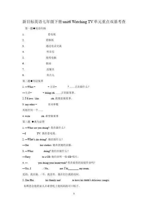 人教版英语七年级下册unit6  单元重点双基考查 含答案