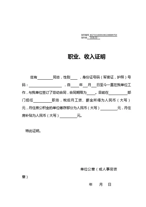 收入证明范本大全(免费下载)