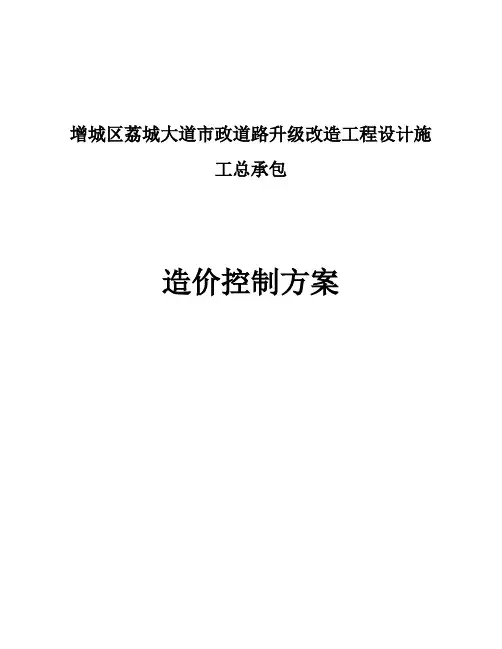 增城区荔城大道市政道路升级改造工程设计施工总承包