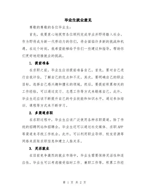 毕业生就业意见