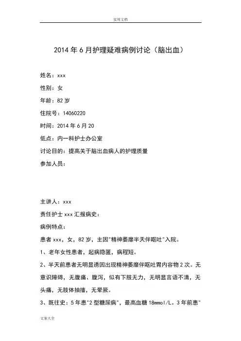 脑出血疑难病例讨论