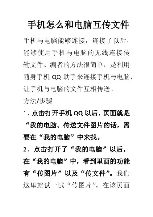 手机怎么和电脑互传文件