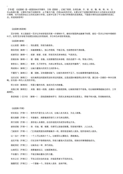 出自战国策的成语汇总
