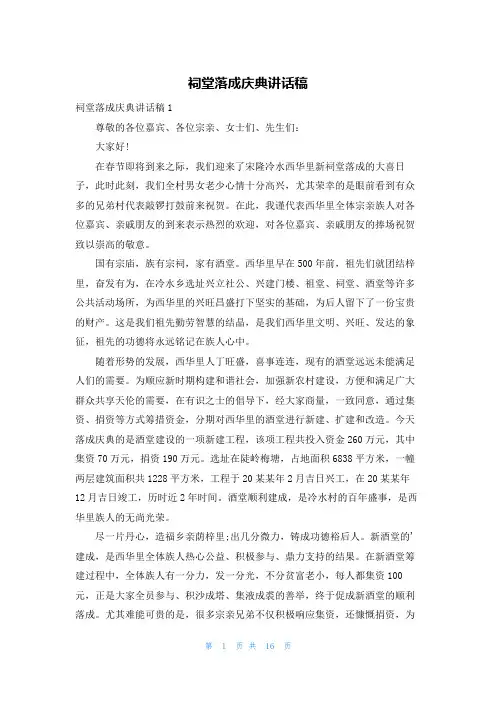祠堂落成庆典讲话稿