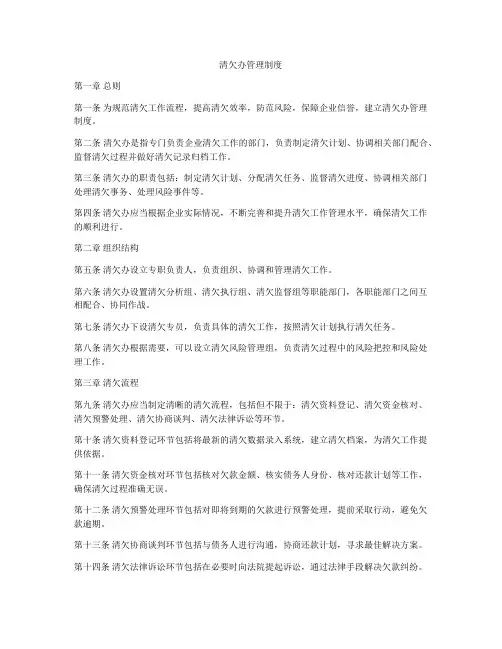 清欠办管理制度