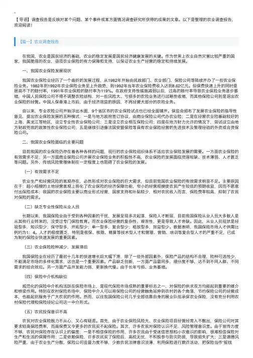 农业调查报告4篇