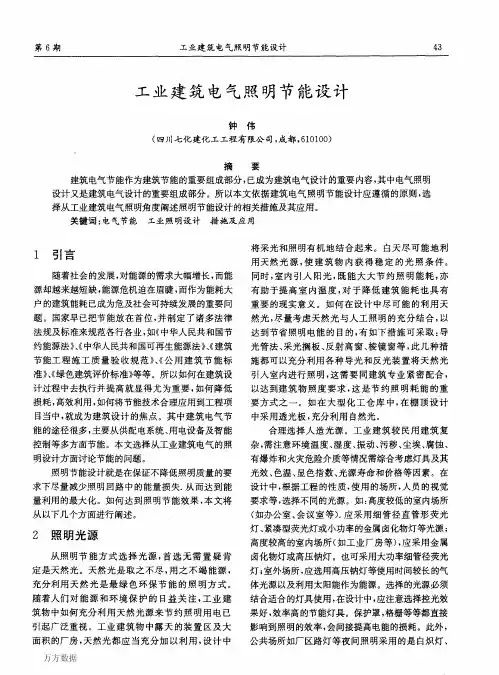 工业建筑电气照明节能设计