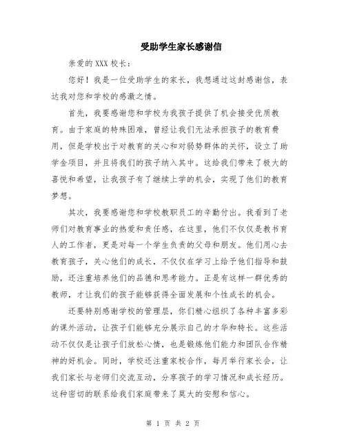 受助学生家长感谢信