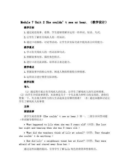 Module 7 Unit 2 She couldn’t see or hear.(教学设计)-20