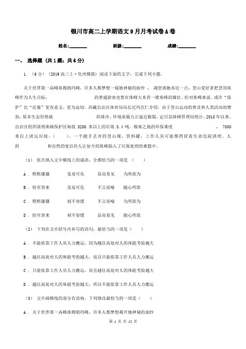 银川市高二上学期语文9月月考试卷A卷