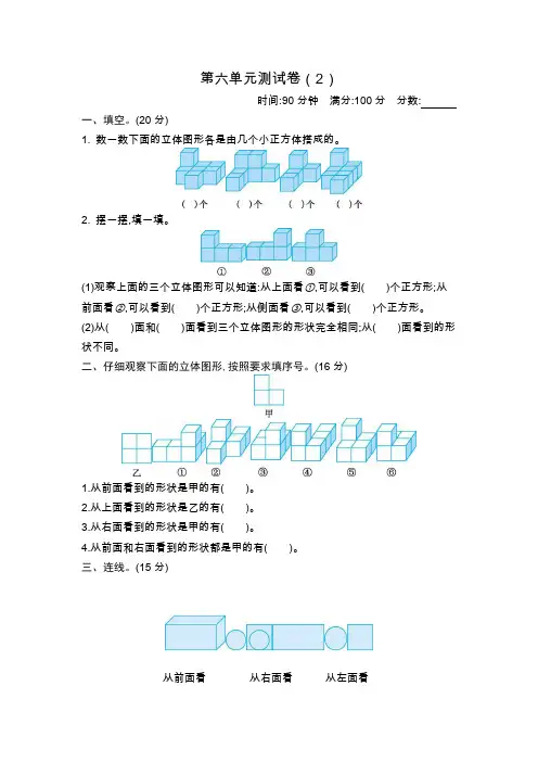 【精选】2020-2021学年度青岛版四年级下册数学试题-第六单元测试卷(2)(含答案)