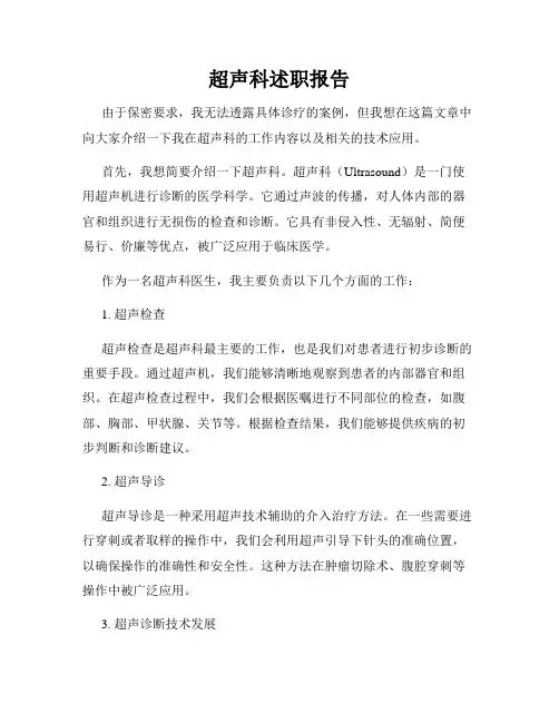 超声科述职报告
