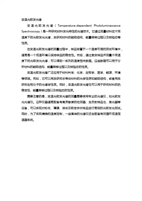 变温光致发光谱