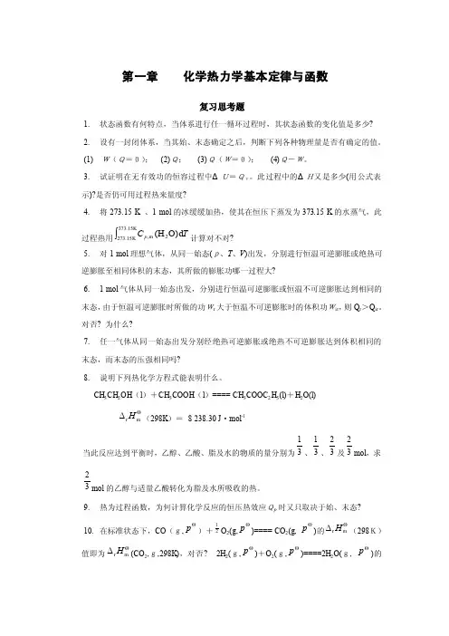 物理化学习题--1