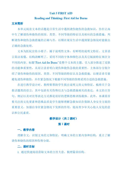 【教案】Unit 5  Reading and Thinking 教学设计-人教版选择性必修第二册