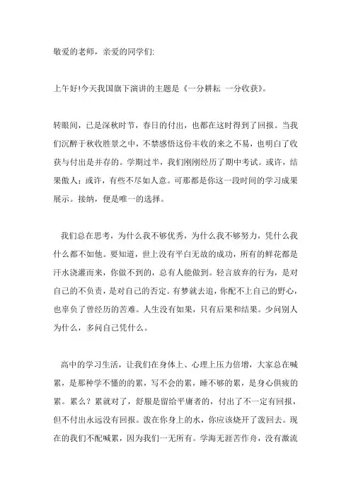 国旗下演讲-----一分耕耘 一分收获