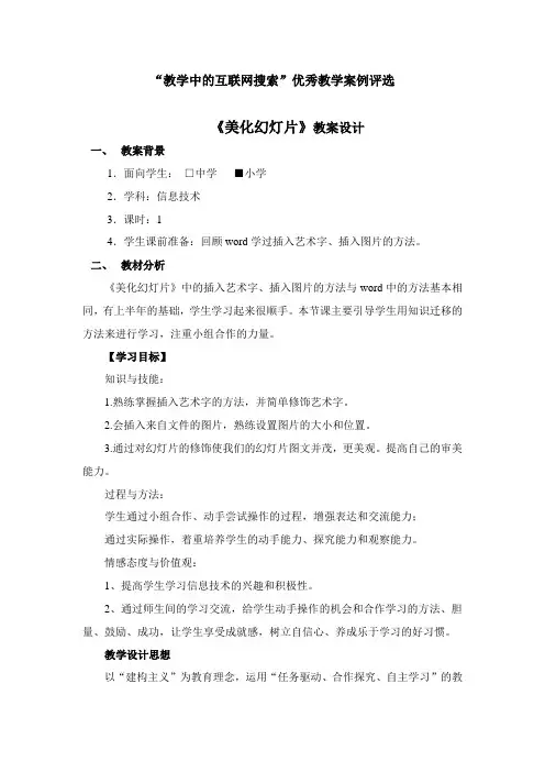 美化幻灯片_崔峰