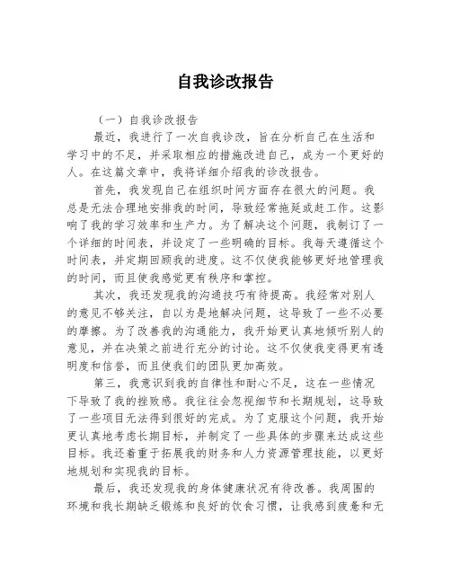 自我诊改报告3篇