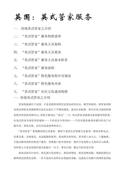 英式管家服务